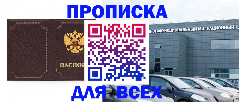 прописка 2025 в Коврове