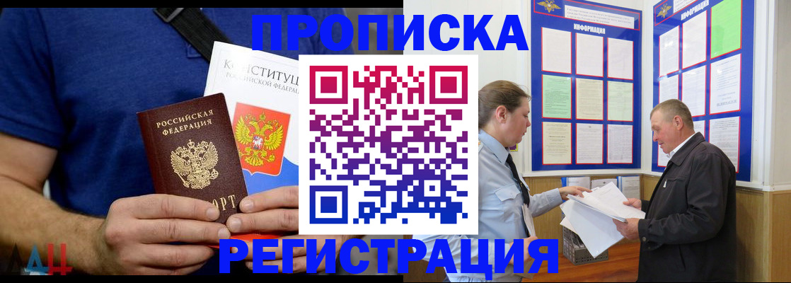 прописка законно в Коврове